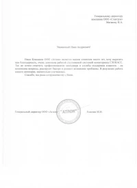 отзыв ООО "Атлон" улучшила контроль расхода топлива автомобиля в компании партнере Ставтрэк
