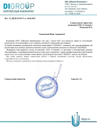 отзыв ООО "ДИГРУПП ИНЖИНИРИНГ"