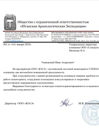 Отзыв от ООО «ЮАЭ»