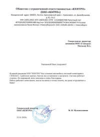 отзыв ООО "КЕНТРО"