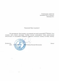 Отзыв от ООО «Конгломерат»