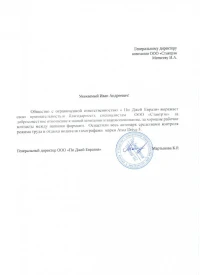 Отзыв от ООО «Пи Джей Евразия»