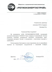 отзыв ООО  "РЕГИОНЭНЕРГОСТРОЙ" о работе с компанией Ставтрэк