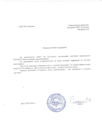 Отзыв от «ООО ТК Симтранс»