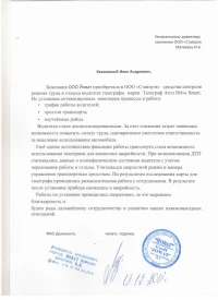 Отзыв от ООО «Йоват»