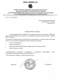 Отзыв от ООО «ЮВМ-23»