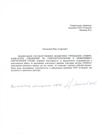 Отзыв от от СЕВЕРО-КАВКАЗСКОГО  УПРАВЛЕНИЯ ПО ГИДРОМЕТЕОРОЛОГИИ  И  МОНИТОРИНГУ ОКРУЖАЮЩЕЙ СРЕДЫ